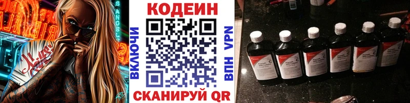 Кодеиновый сироп Lean напиток Lean (лин)  наркошоп  Кировград 